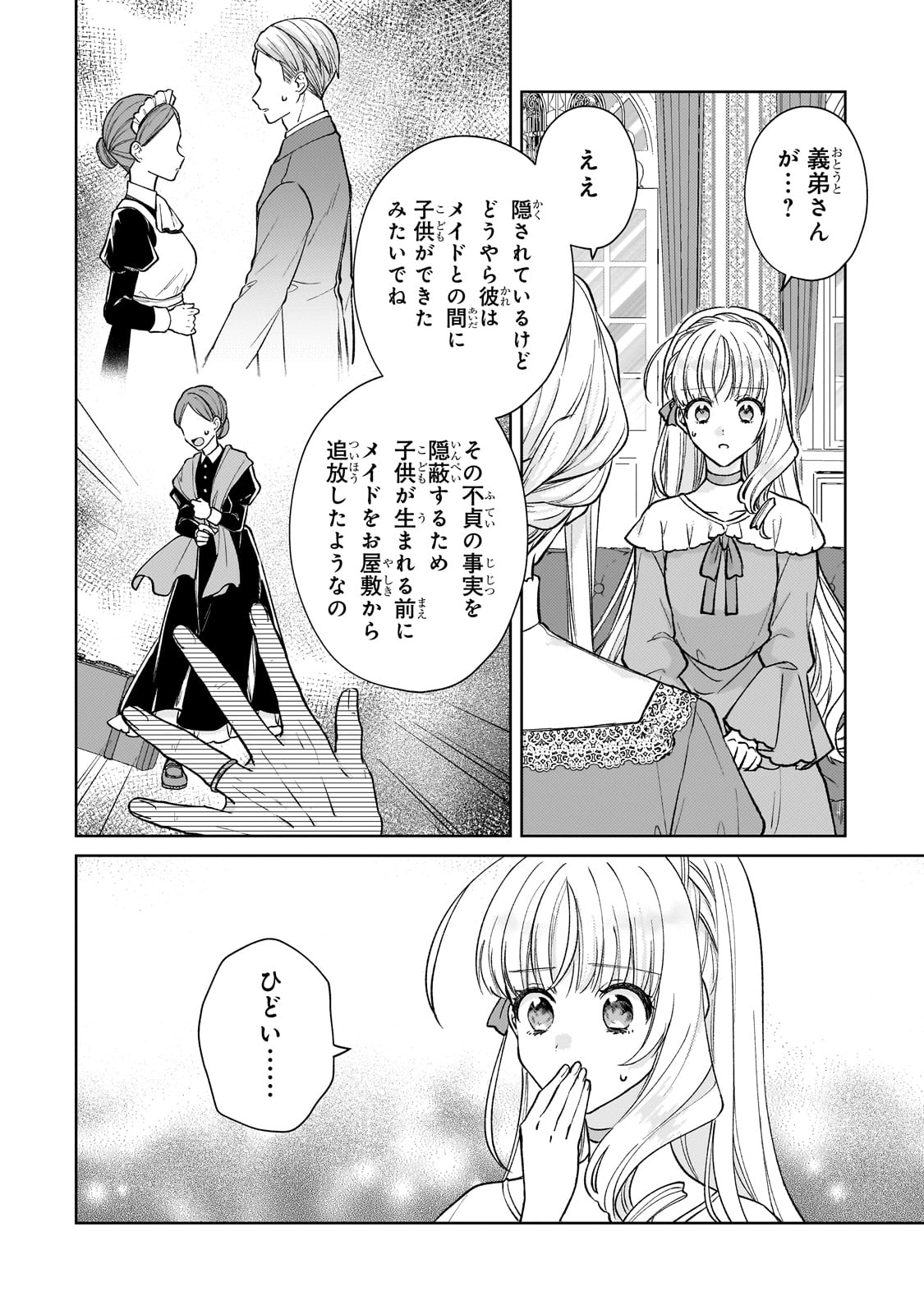 Danzaisareta Akuyaku Reijou wa Zokuhen no Akuyaku Reijou ni Umarekawaru - Chapter 23 - Page 14